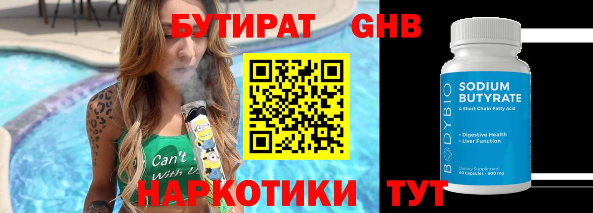 Бутират  БУТИРАТ бутандиол  Вход с VPN  Муром 