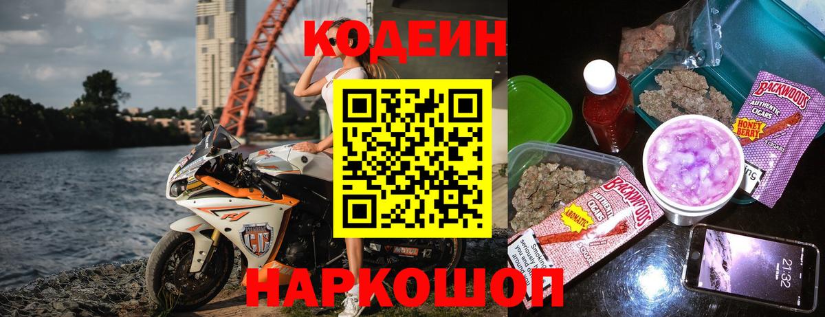 Кодеин напиток Lean (лин)  Codein напиток Lean (лин)  Вход с VPN  Муром 