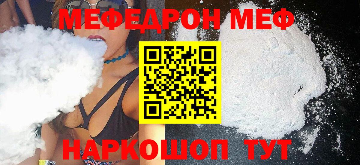 МЯУ-МЯУ кристаллы  Мефедрон  Муром  Мефедрон VHQ  Меф  Вход с VPN 