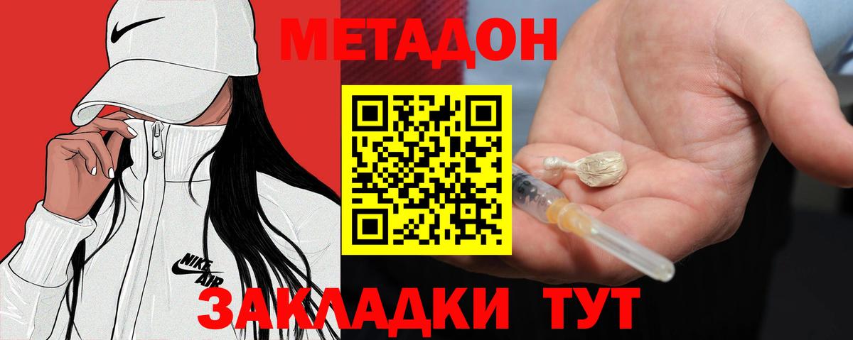 Метадон methadone  Вход с VPN  Муром 